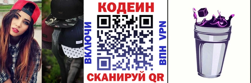 Кодеиновый сироп Lean Purple Drank  Нижняя Салда 